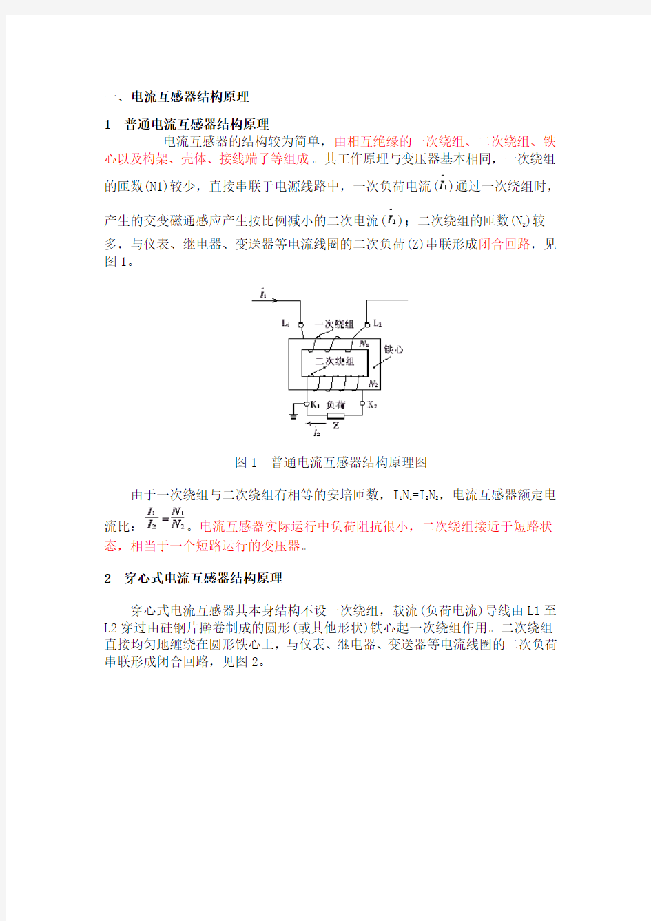 电流互感器结构及原理