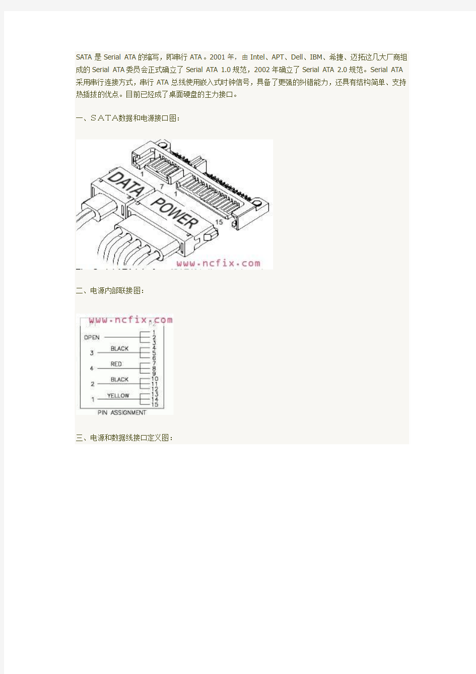 笔记本SATA接口定义