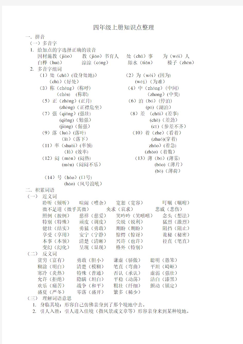 沪教版四年级上册知识点整理与复习