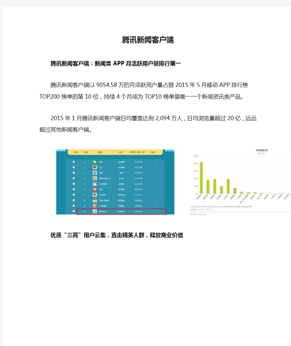 腾讯新闻客户端上广告位置介绍