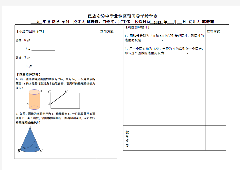 7.3圆柱圆锥的侧面展开图