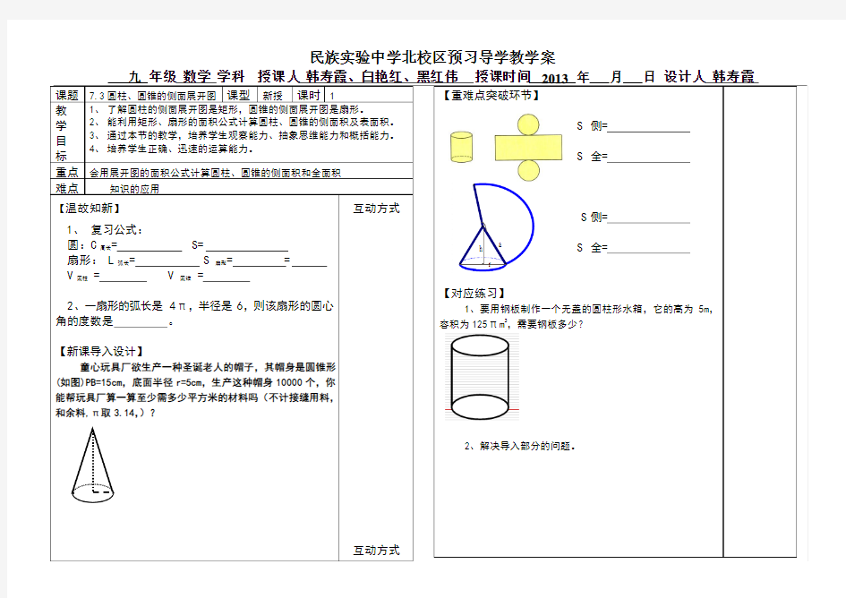 7.3圆柱圆锥的侧面展开图