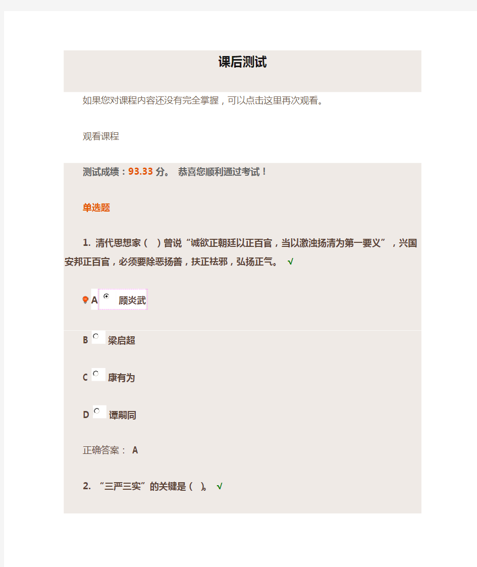 在廉洁用权方面做合格的共产党员-课后测试