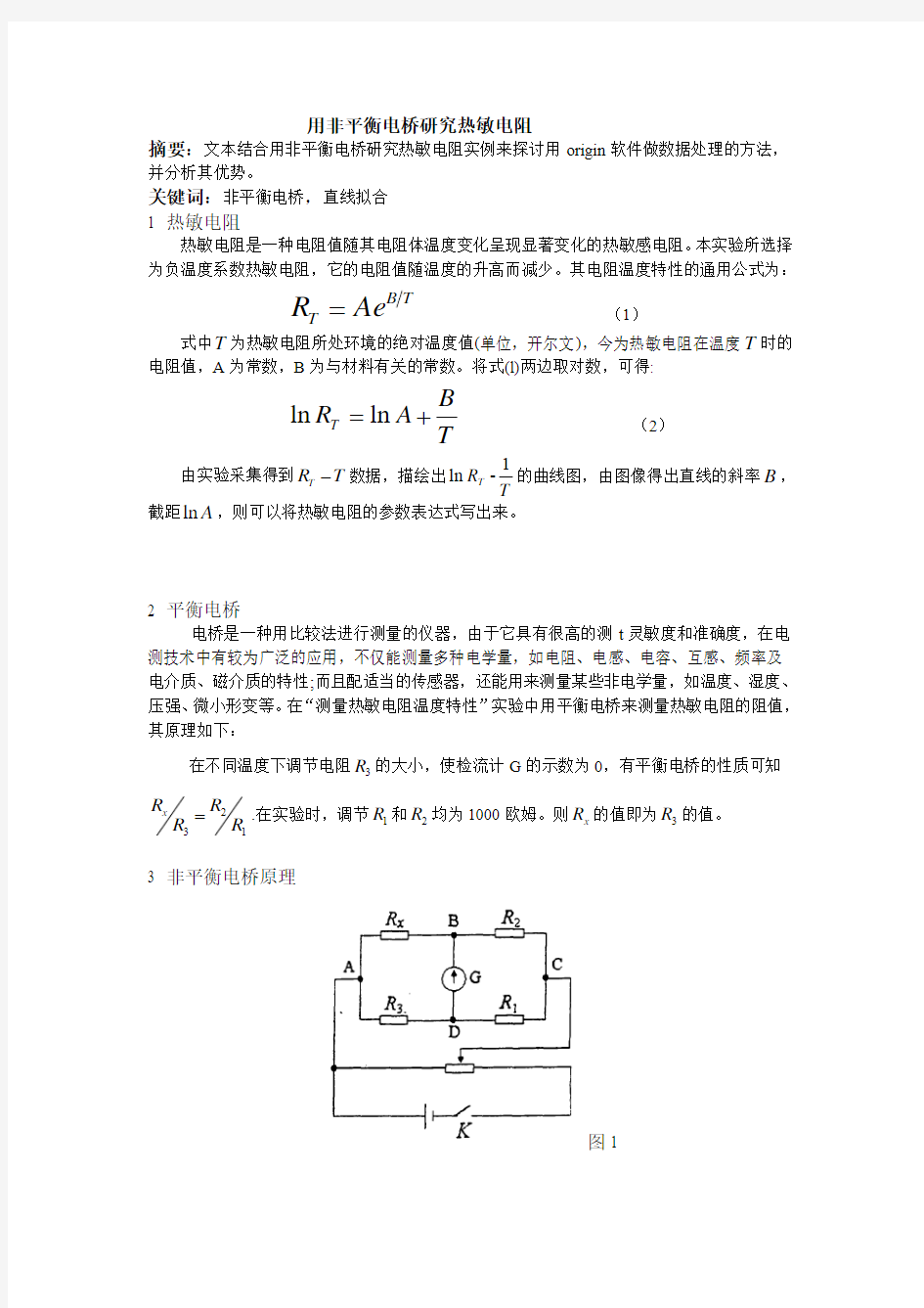 误差分析 热敏电阻