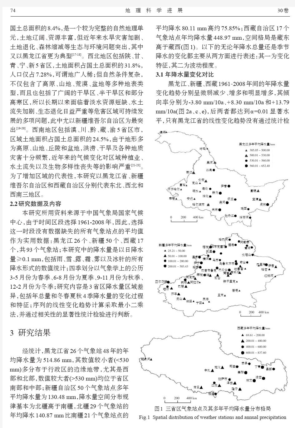 中国气候变化敏感区降水量区域对比