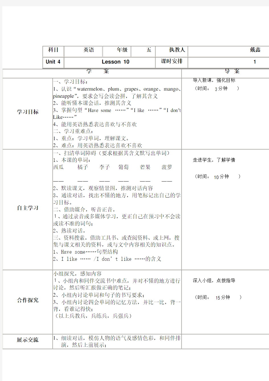 小学英语导学案