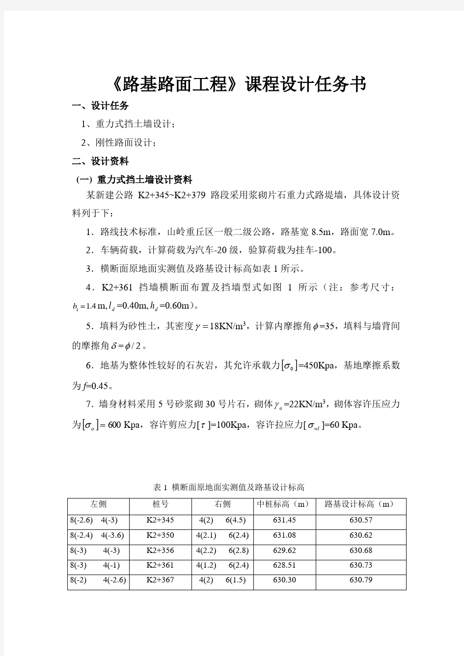 深圳大学路基路面工程课程设计