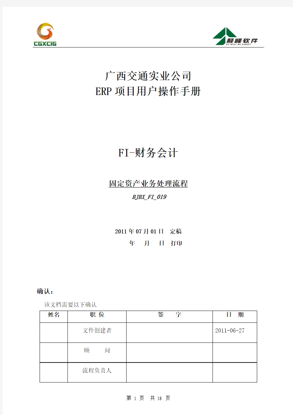 固定资产操作手册V1.0