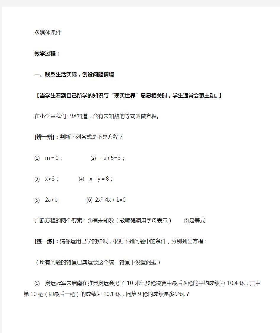 七年级上册数学教案：5.1一元一次方程教学设计