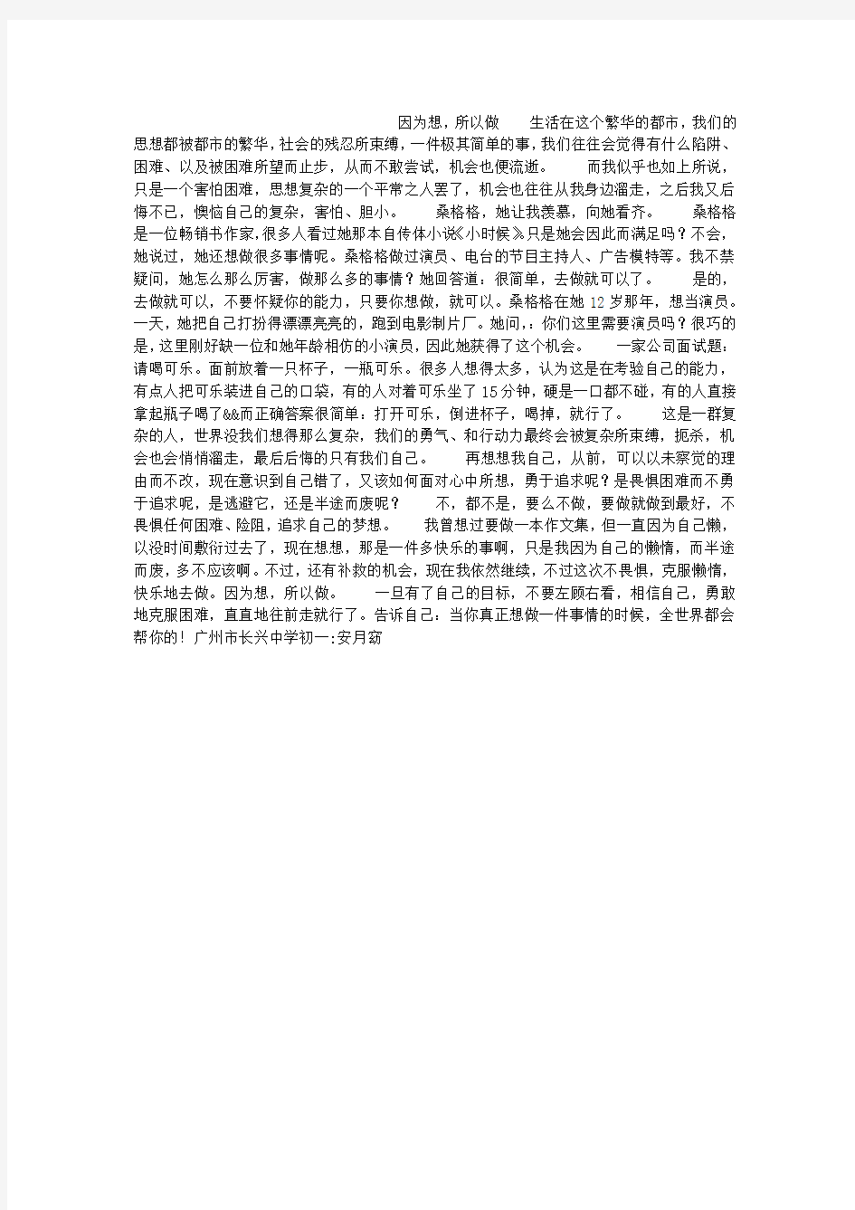 《这世界没你想象的那么复杂》(读书笔记)