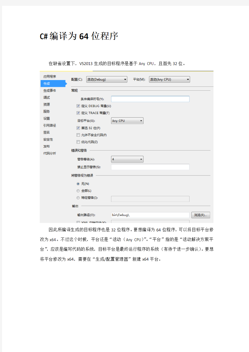 VS2013_C#64程序编译