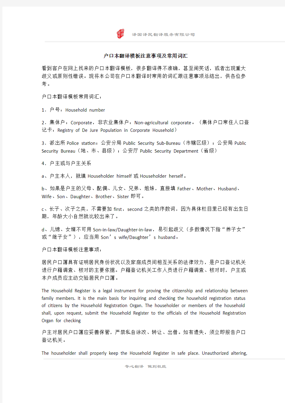 户口本翻译模板注意事项及常用词汇