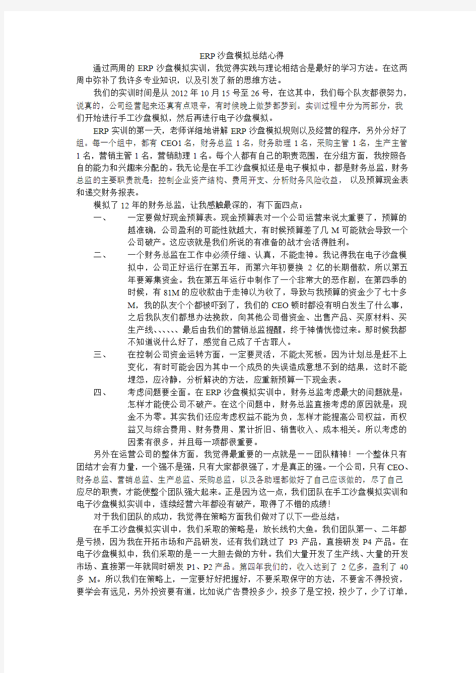 ERP沙盘模拟总结心得