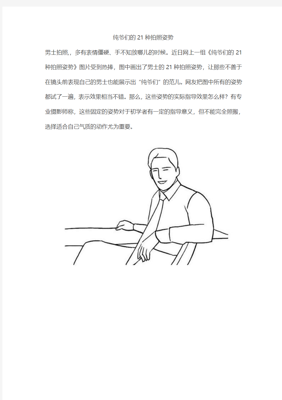 纯爷们21种拍照姿势