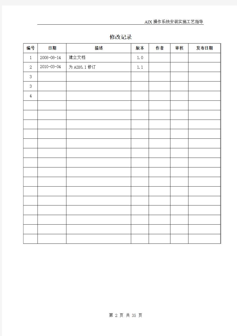 IBM AIX6.1操作系统安装指导