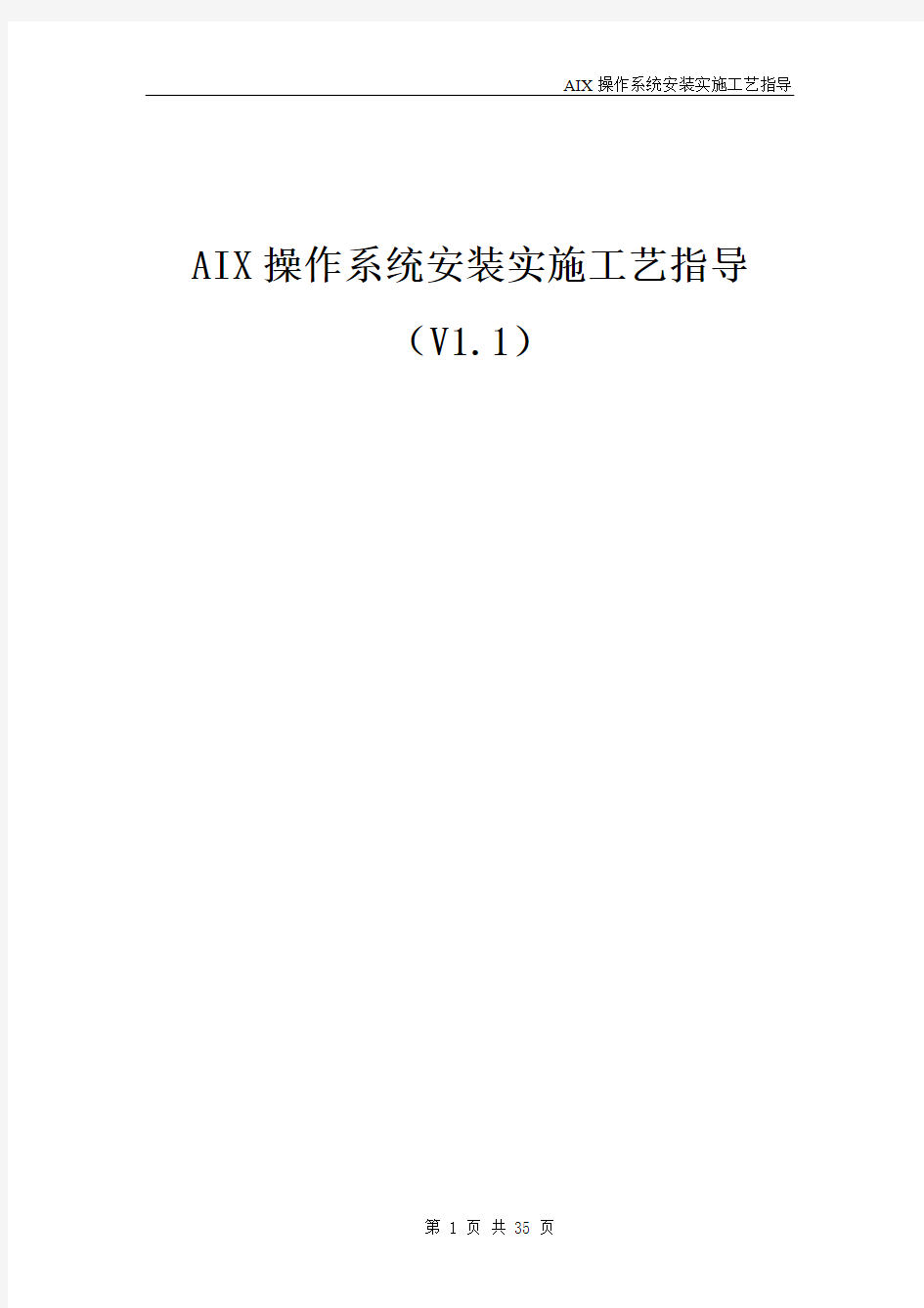 IBM AIX6.1操作系统安装指导