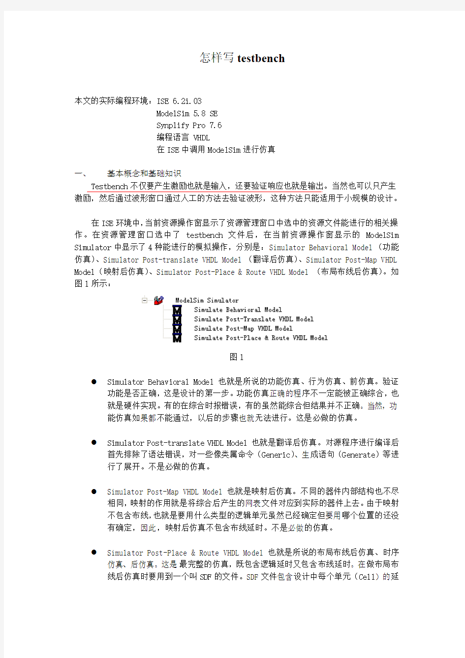 怎样写testbench(内有一个实例分析)