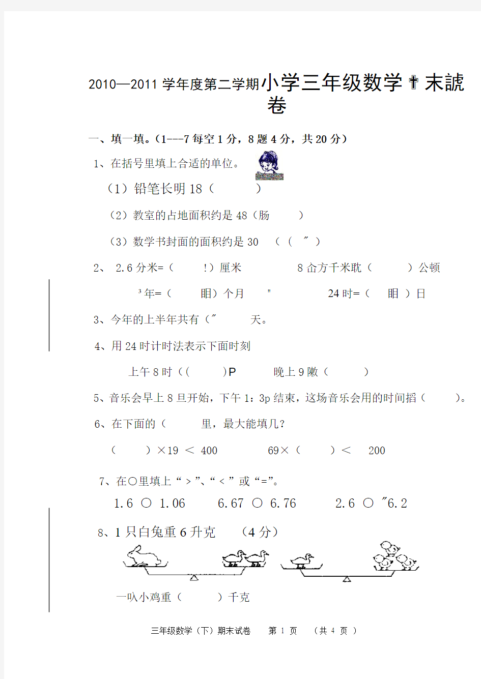 三年级下册数学综合试卷