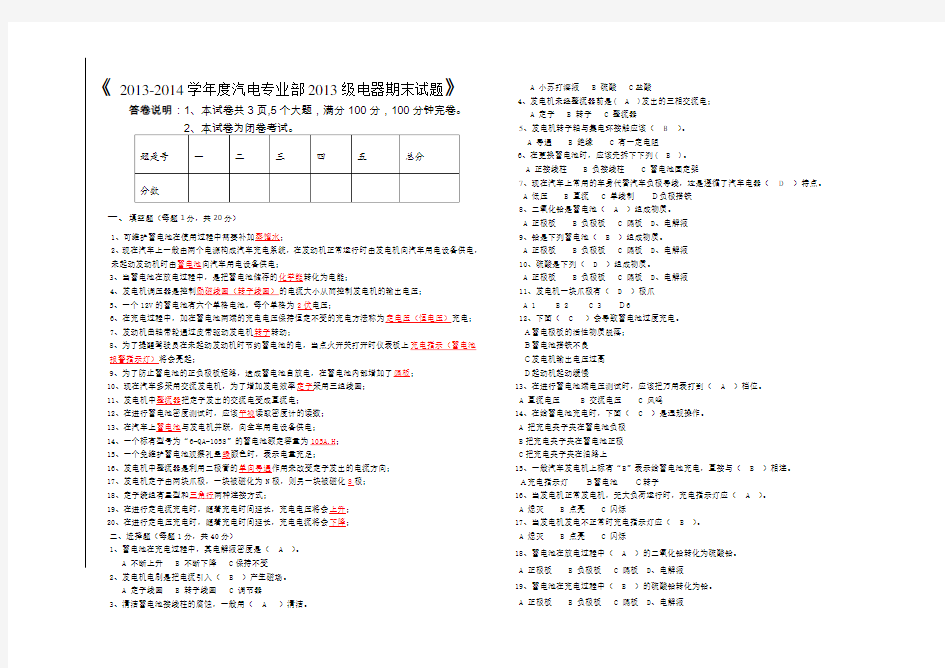 2013级汽车电器期末试题及答案