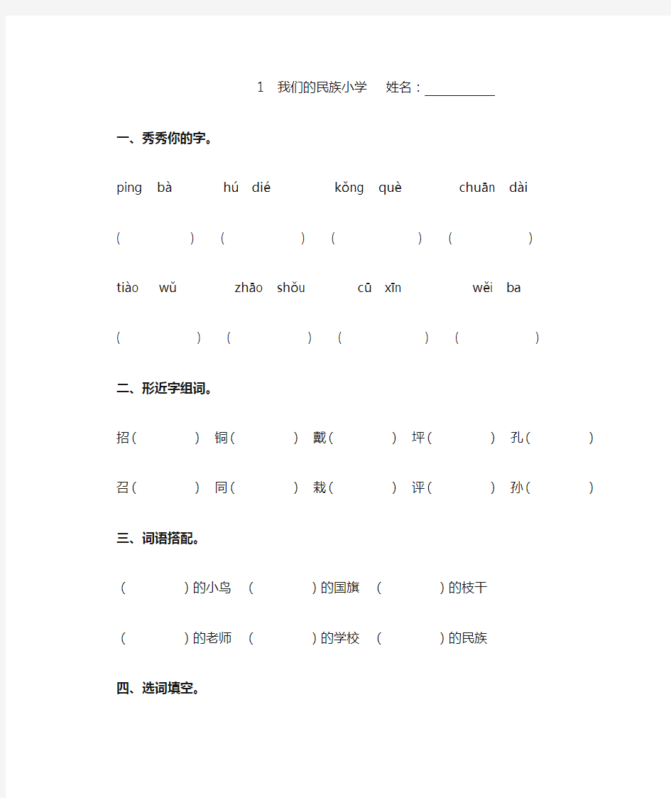 人教语文三年级上册每课练习题、课课练