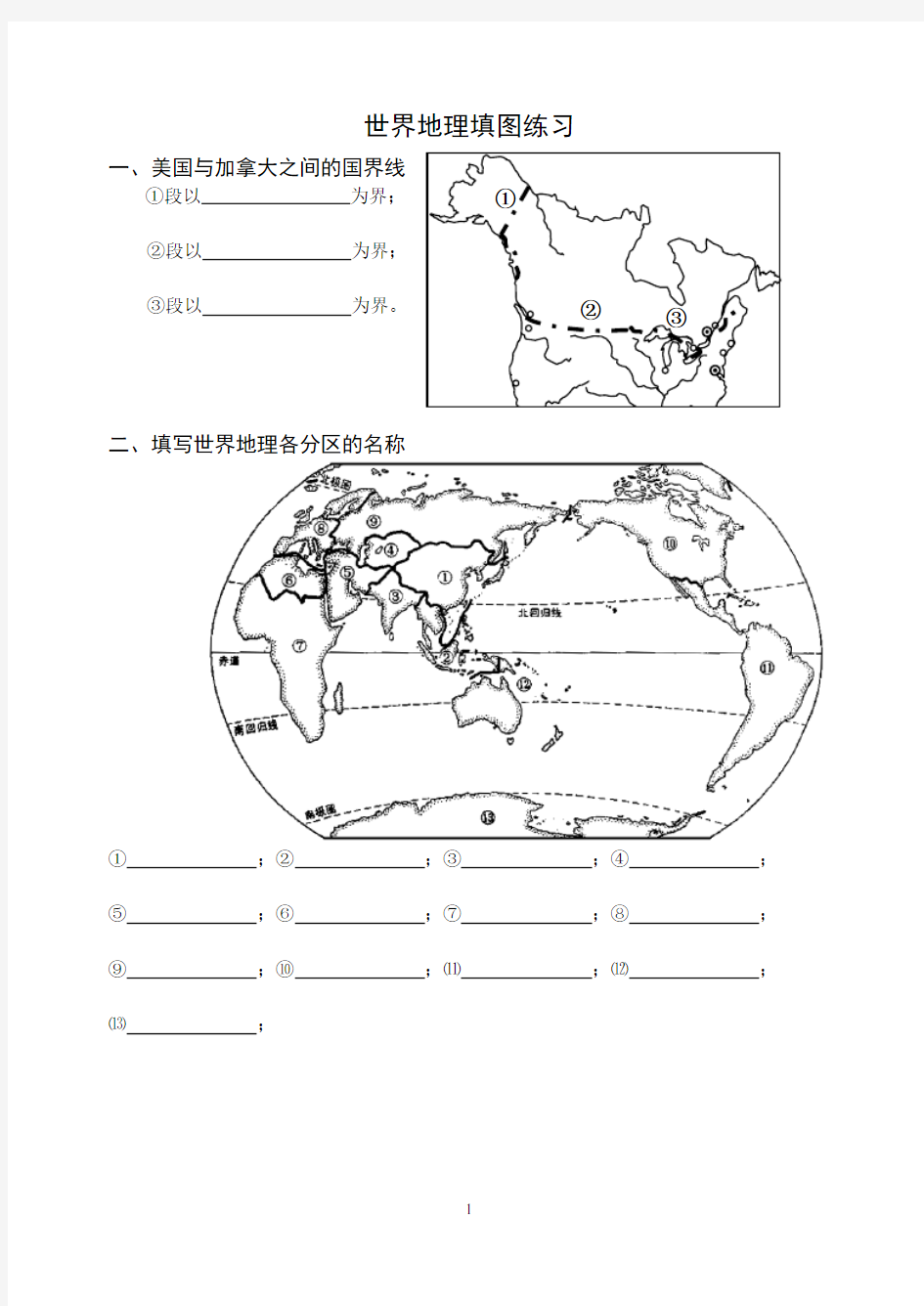 世界地理填图练习及答案