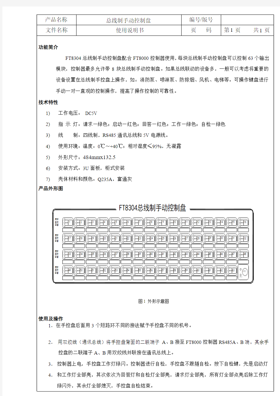 FT8304使用说明书