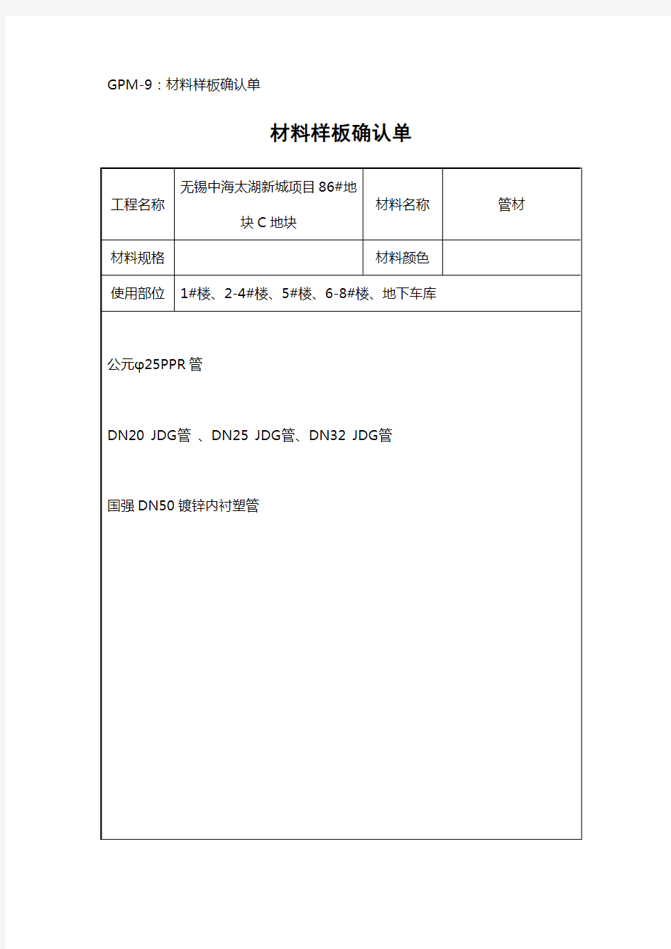 材料样板确认单