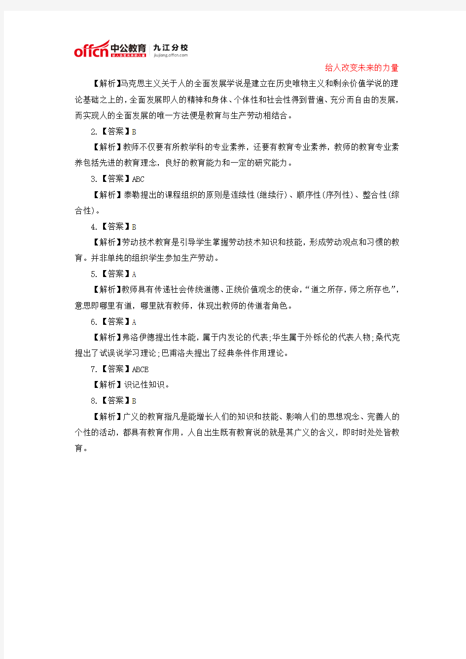 2014江西教师资格证考试每日一练(11.16)