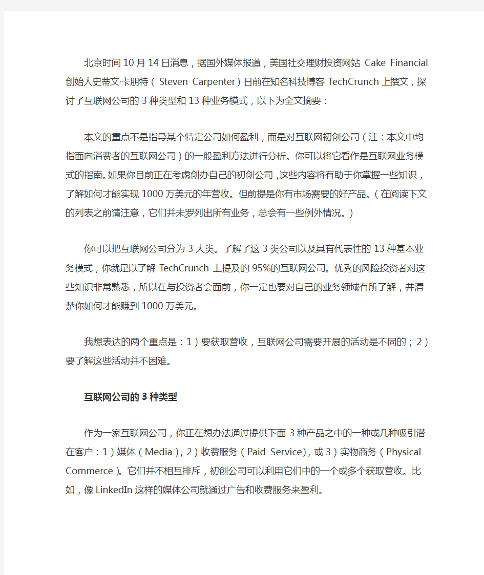 互联网的运营模式