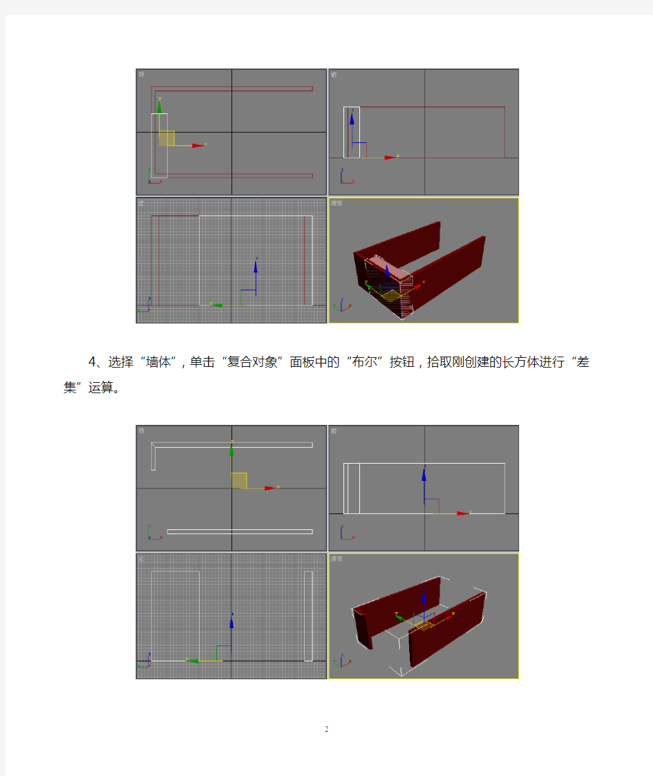 3d_max_室内建模教程_客厅效果图的制作