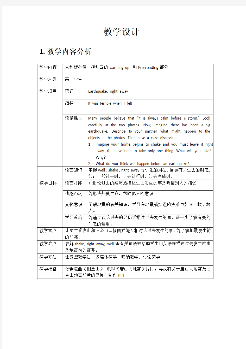 人教版英语必修一第四单元教学设计