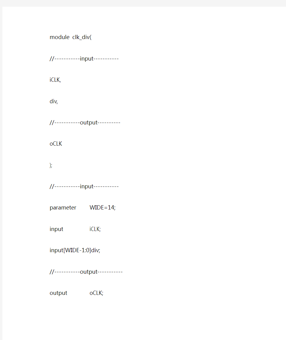 verilogHDL分频器(奇数分频和偶数分频)