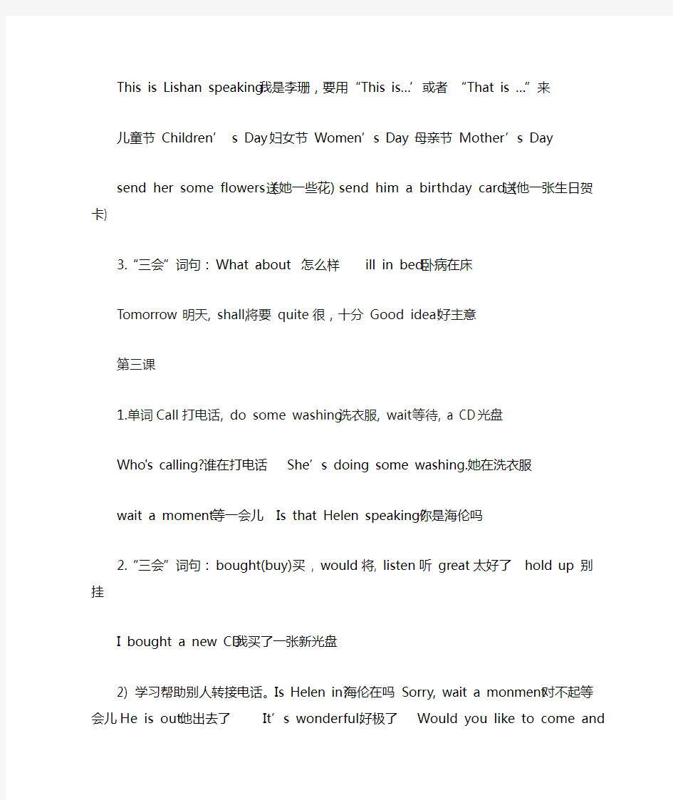 陕旅版小学六年级英语上册复习计划