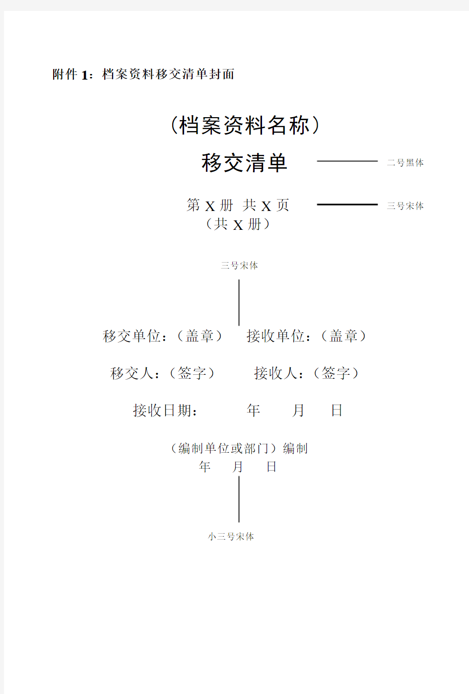 档案资料移交清单封面