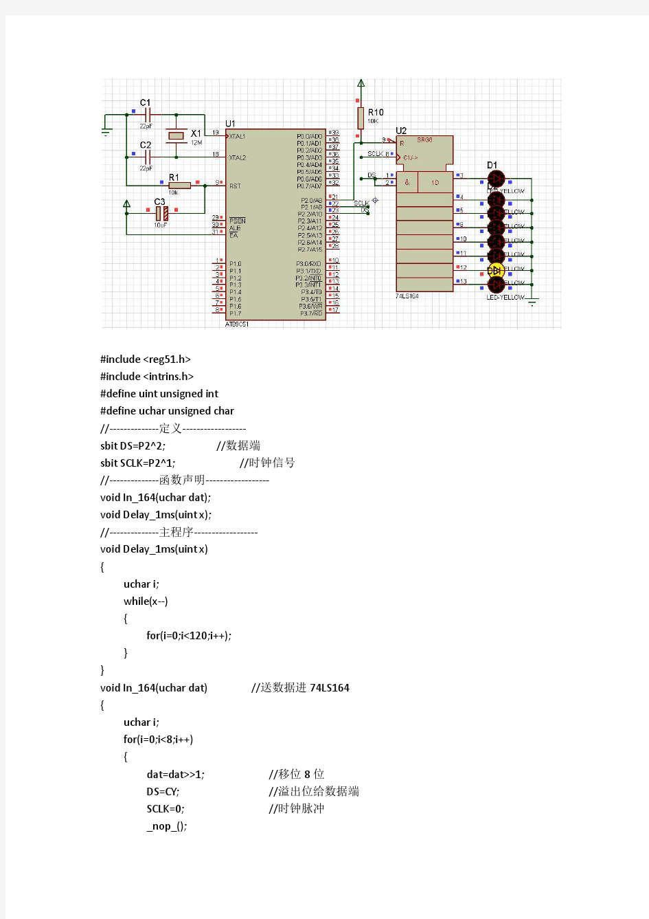 51单片机控制74LS164流水灯程序