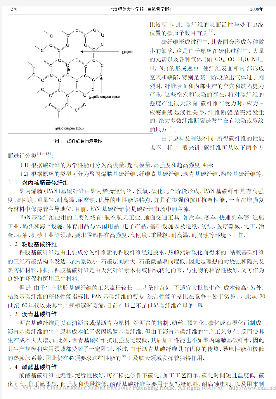 碳纤维及其复合材料的发展及应用_上官倩芡