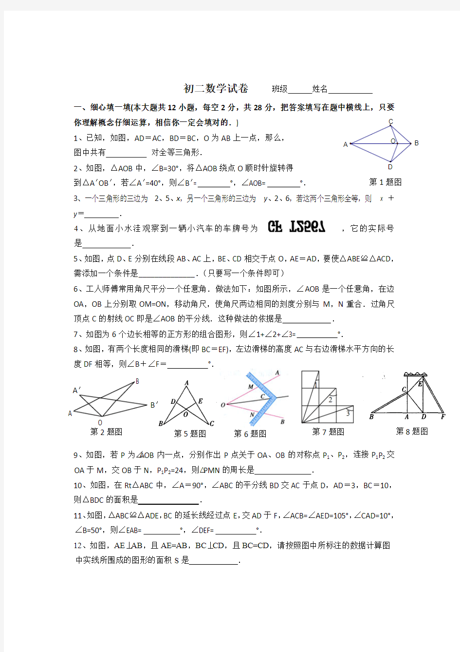 江苏省江阴初级中学2013-2014学年初二上数学9月月考试题