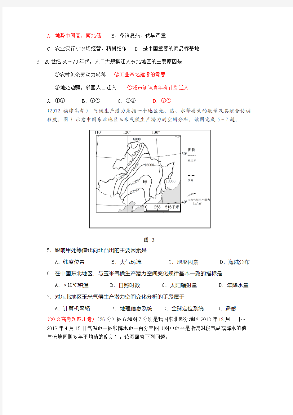 中国区域地理专题复习之东北地区