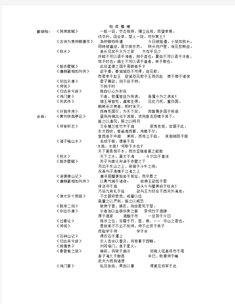 高中文言文句式整理