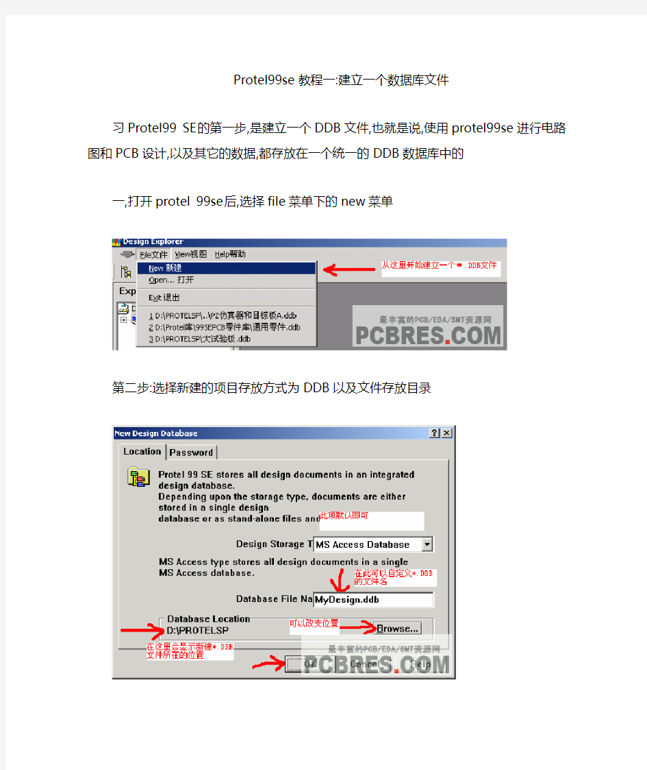 Protel99se教程