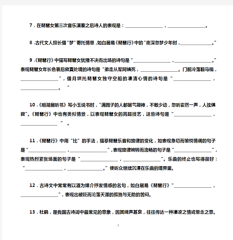 琵琶行理解性默写最新整理