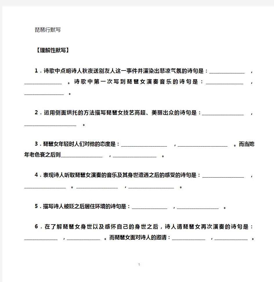 琵琶行理解性默写最新整理