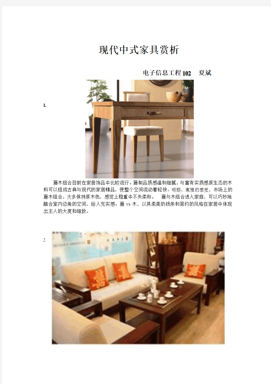 1.现代中式家具赏析