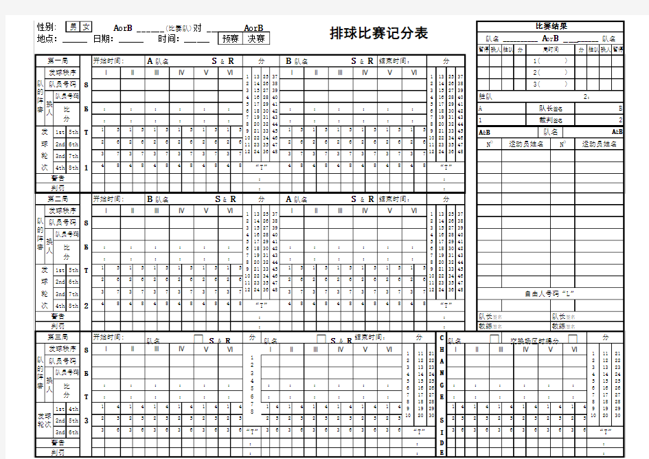 排球比赛记录表