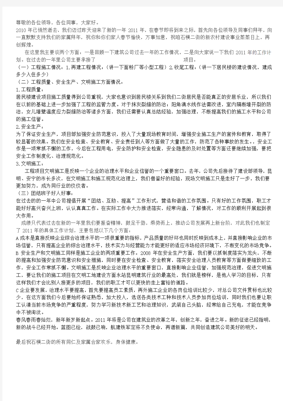 年终总结发言稿