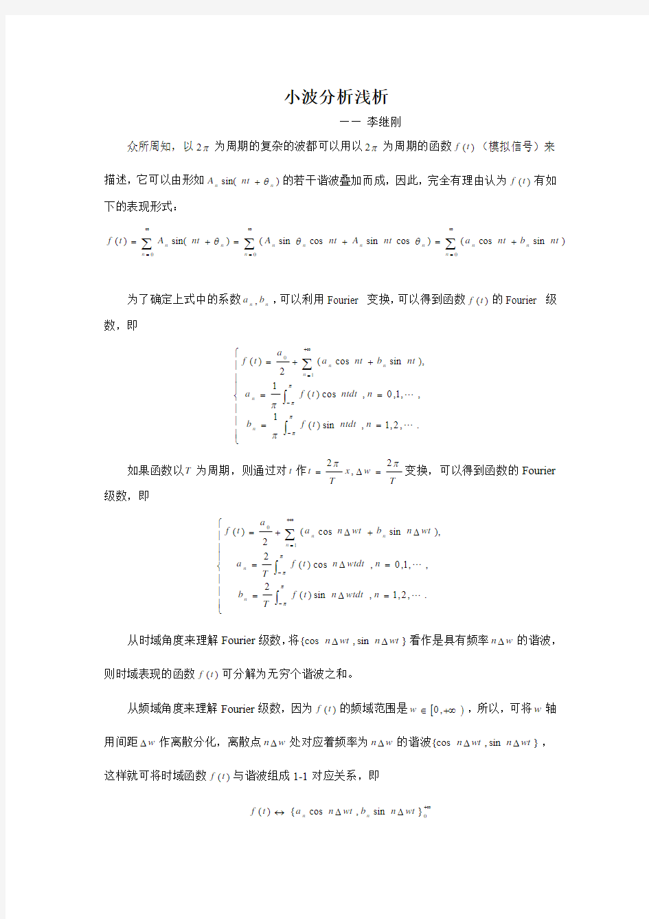 小波分析报告(去噪)