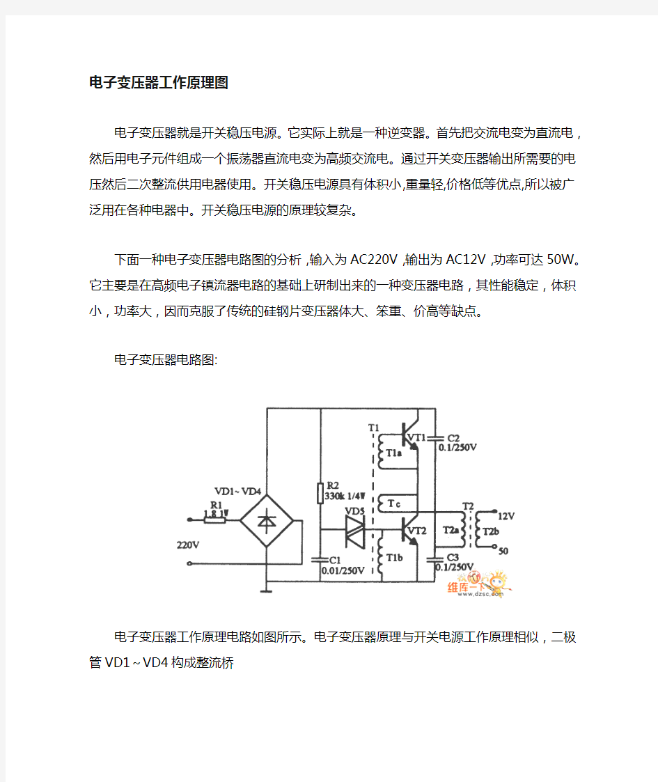 12v电子变压器工作原理