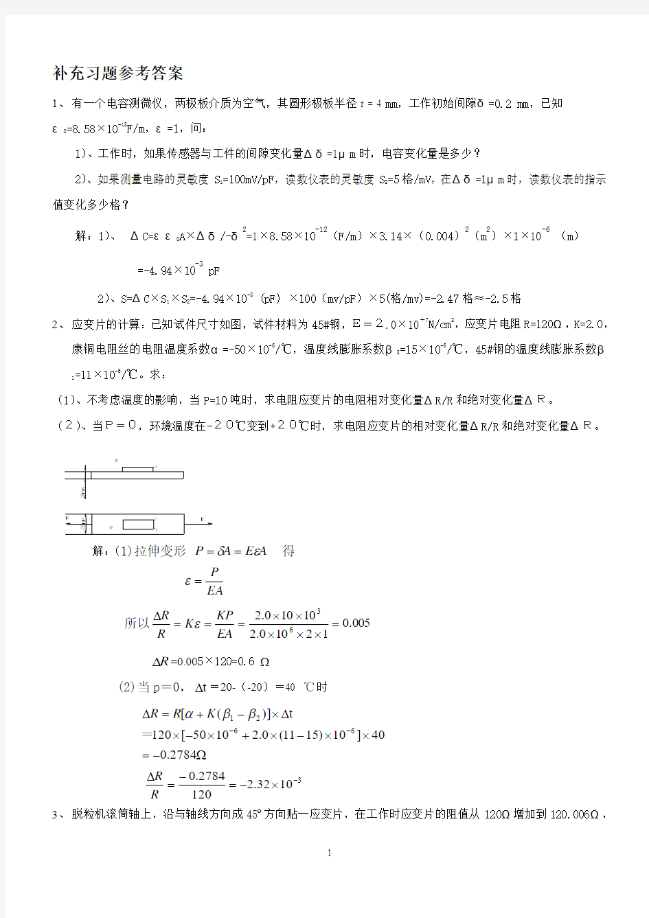 现代测试技术计算题习题集(附答案)1