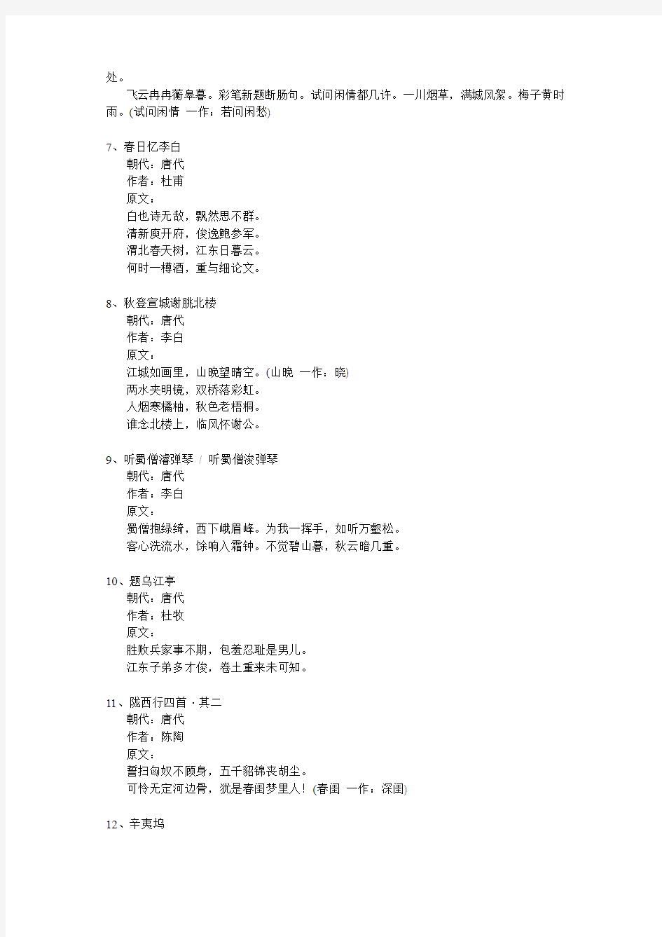 2015年嘉兴市初中语文课外经典古诗文背诵推荐篇目 八年级下