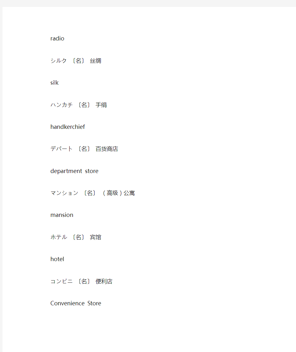 新版标准日本语上片假名单词及英文